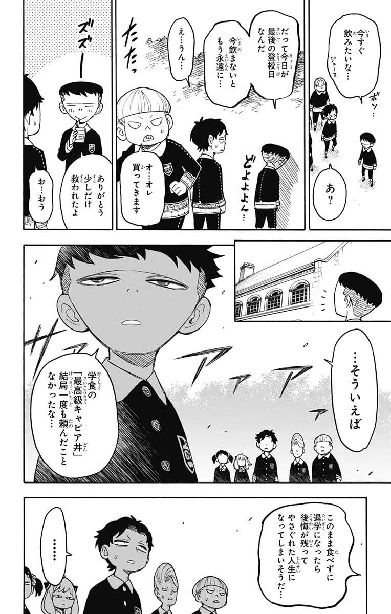 SPY×FAMILY 第28話 - 14