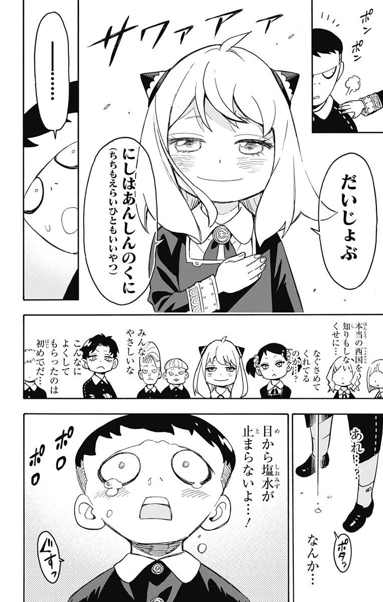 SPY×FAMILY 第28話 - 16