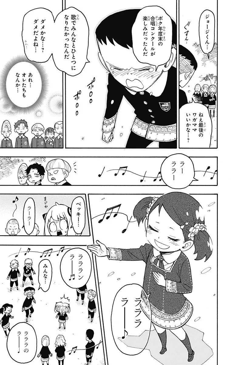 SPY×FAMILY 第28話 - 17
