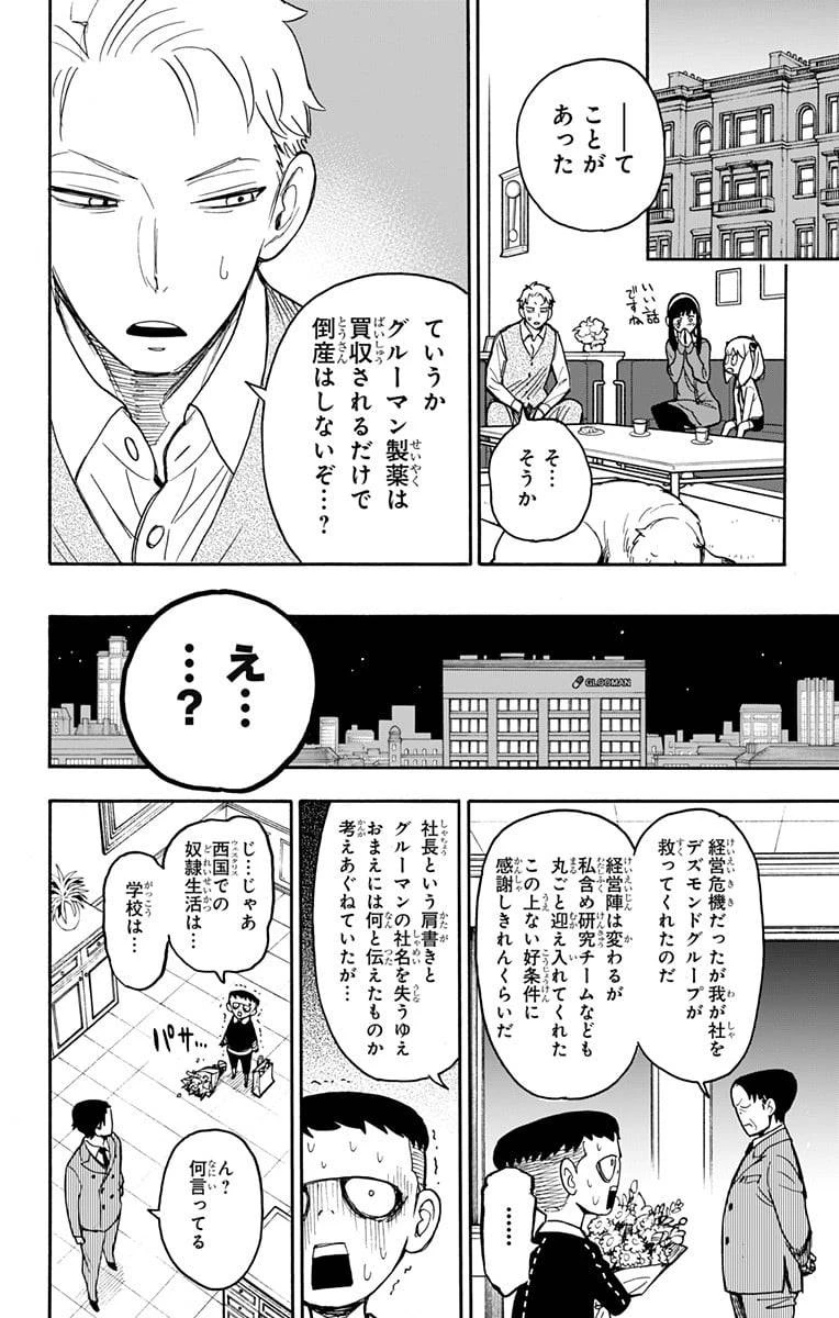SPY×FAMILY 第28話 - 22
