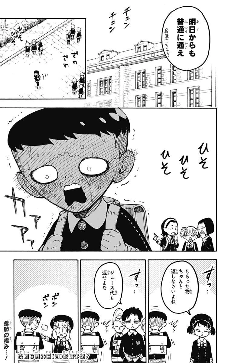 SPY×FAMILY 第28話 - 23