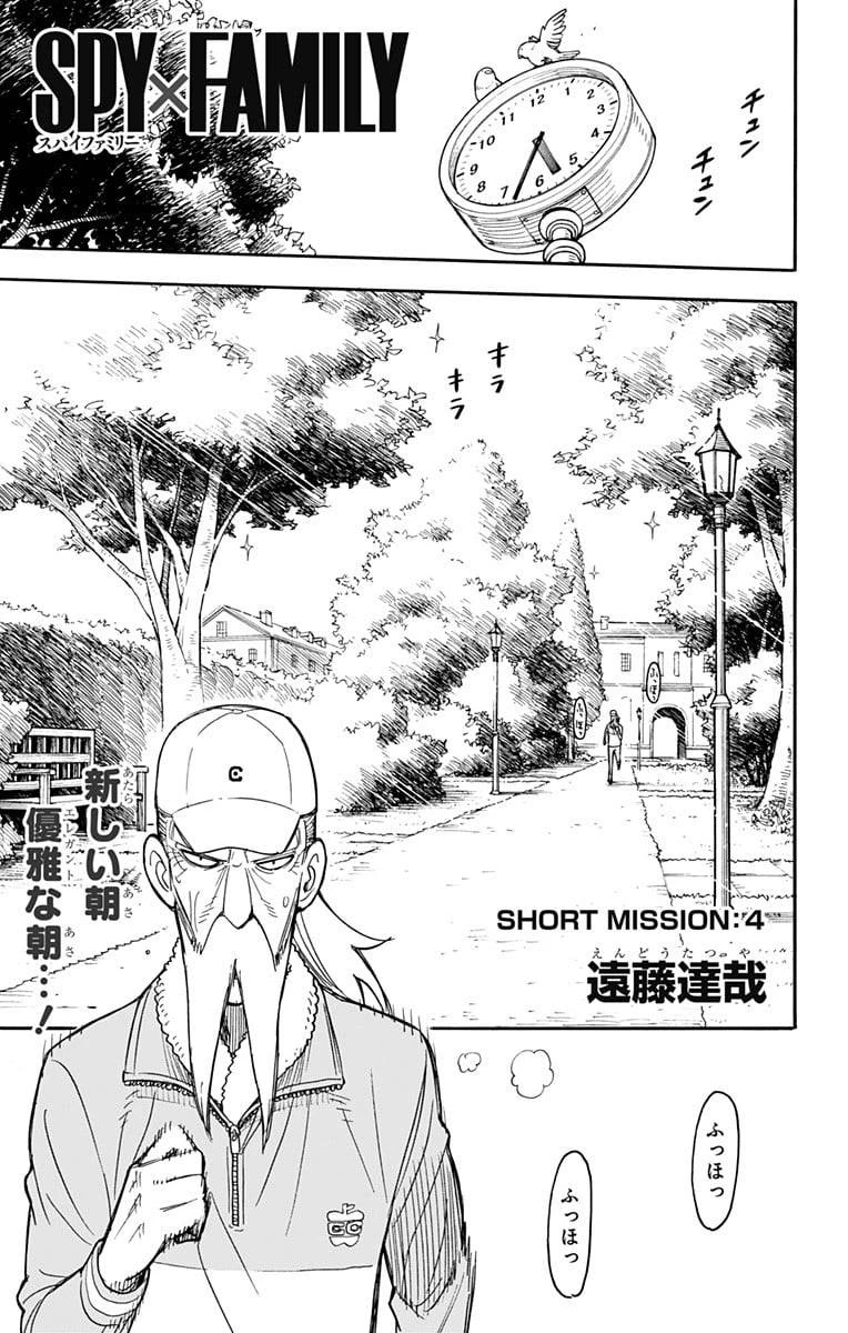 SPY×FAMILY 第27.5話 - 1