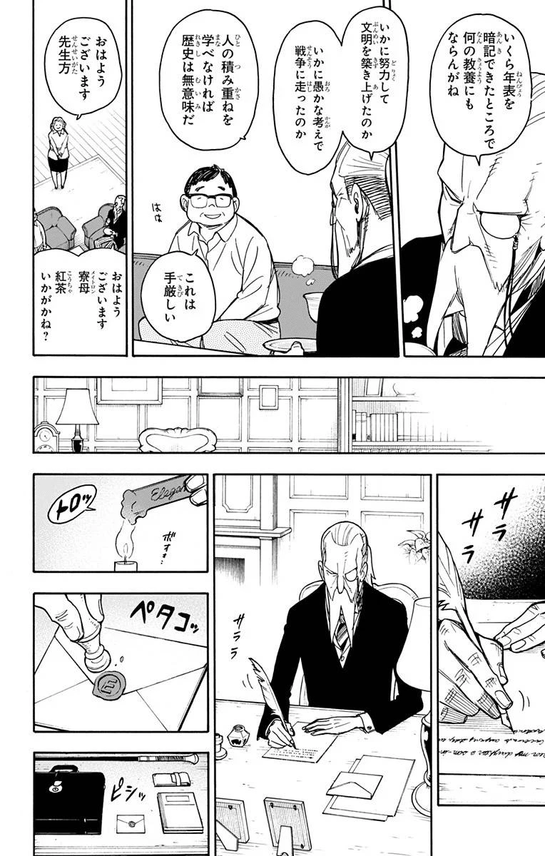 SPY×FAMILY 第27.5話 - 4