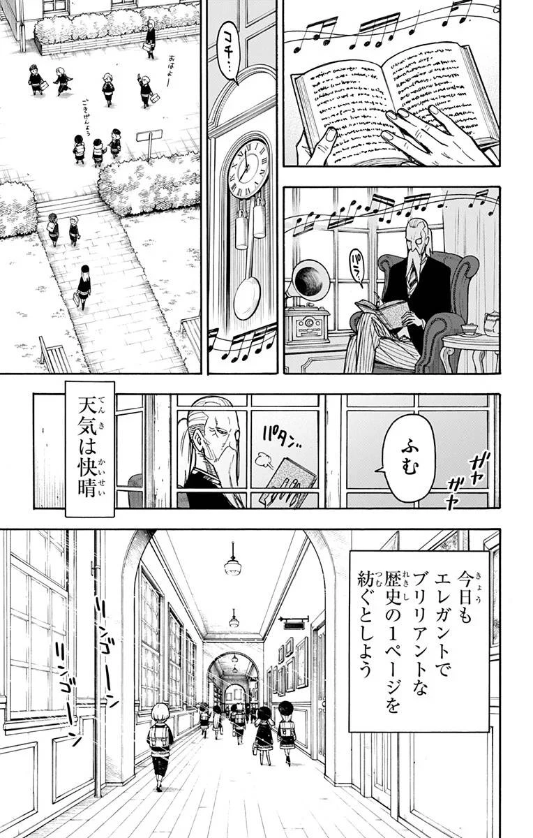 SPY×FAMILY 第27.5話 - 5