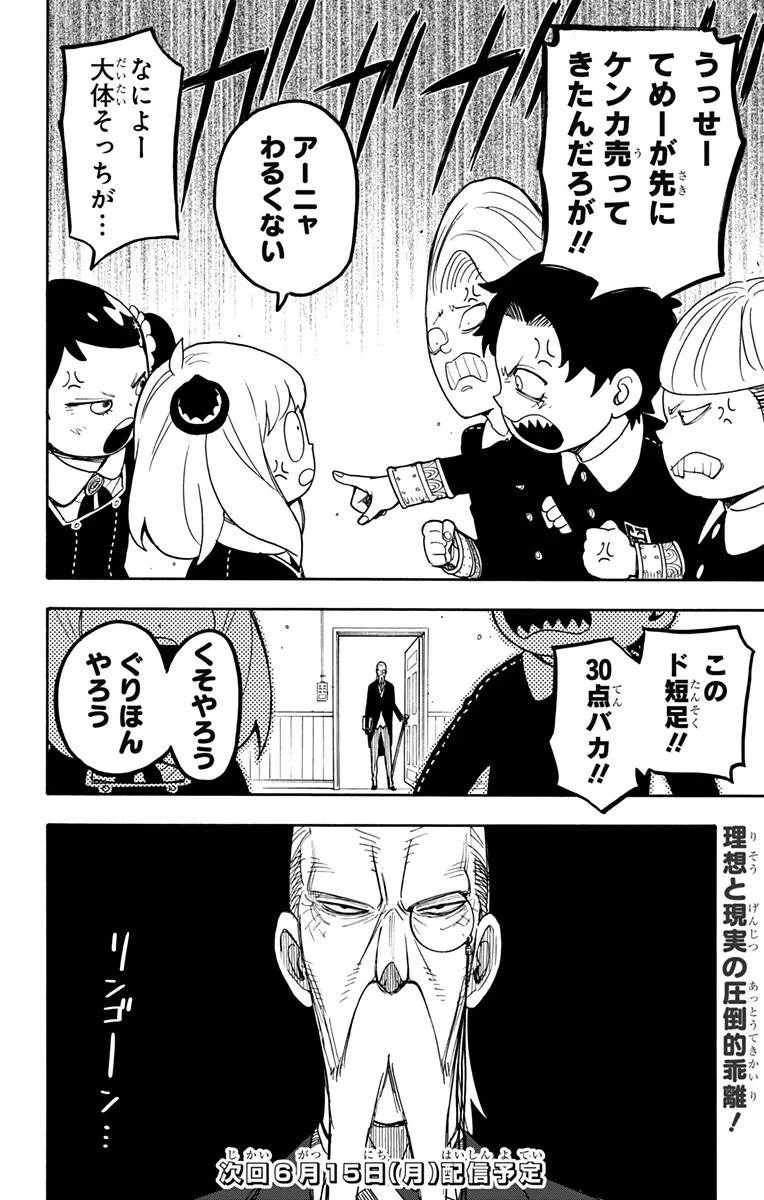 SPY×FAMILY 第27.5話 - 6