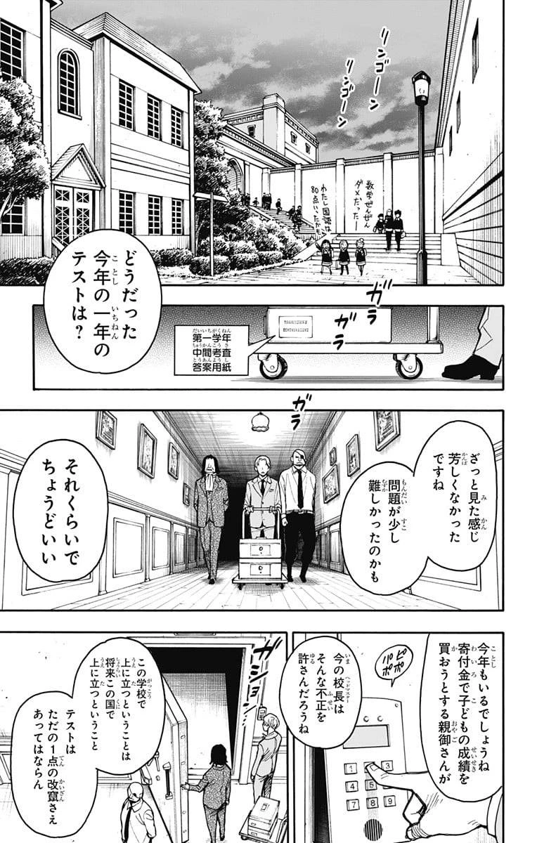 SPY×FAMILY 第27話 - 1