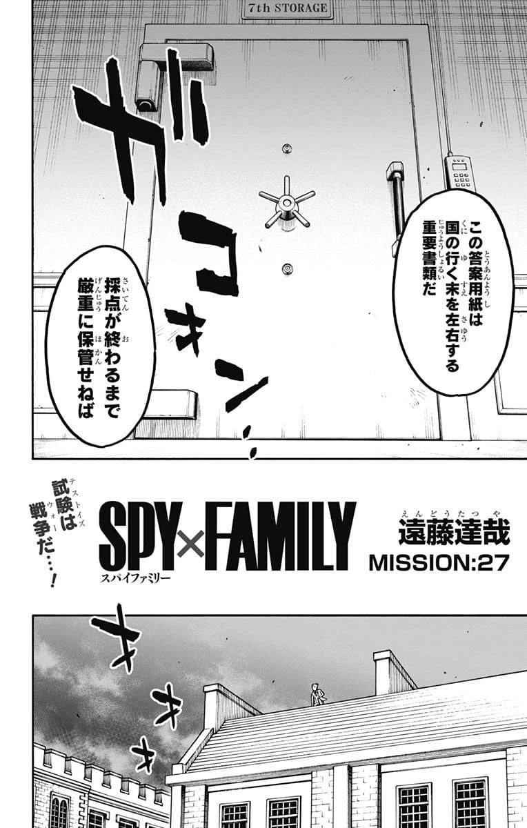 SPY×FAMILY 第27話 - 2