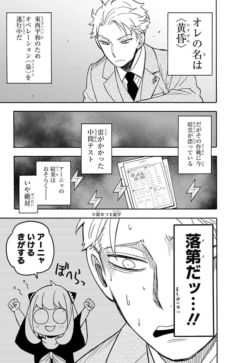 SPY×FAMILY 第27話 - 3