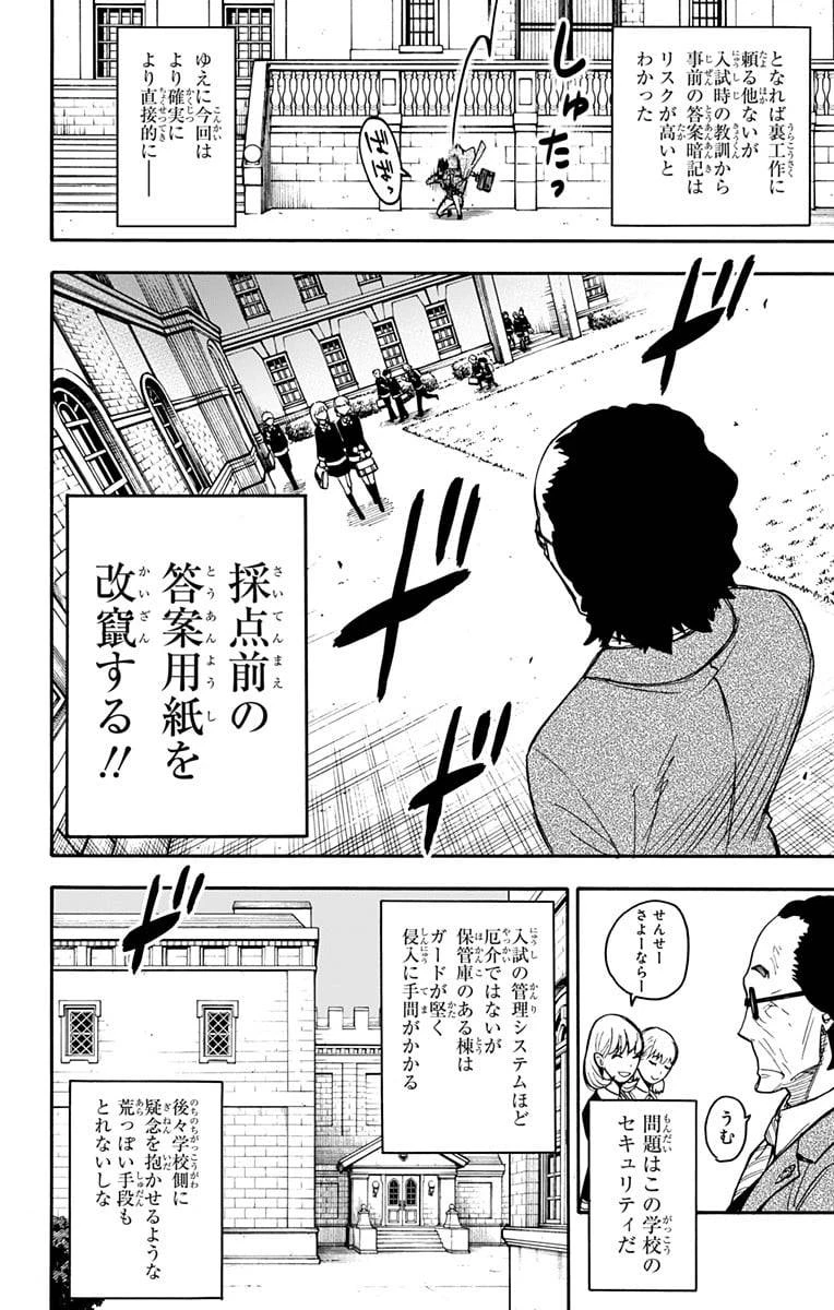 SPY×FAMILY 第27話 - 4