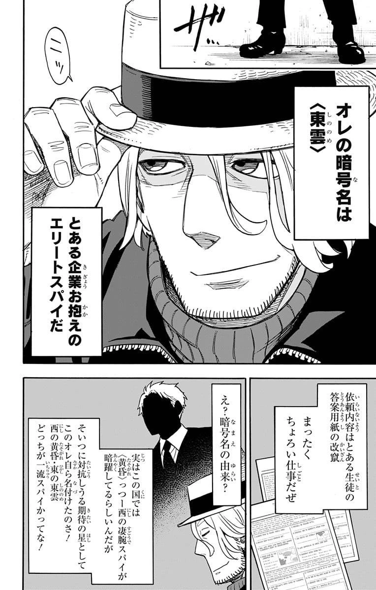 SPY×FAMILY 第27話 - 6