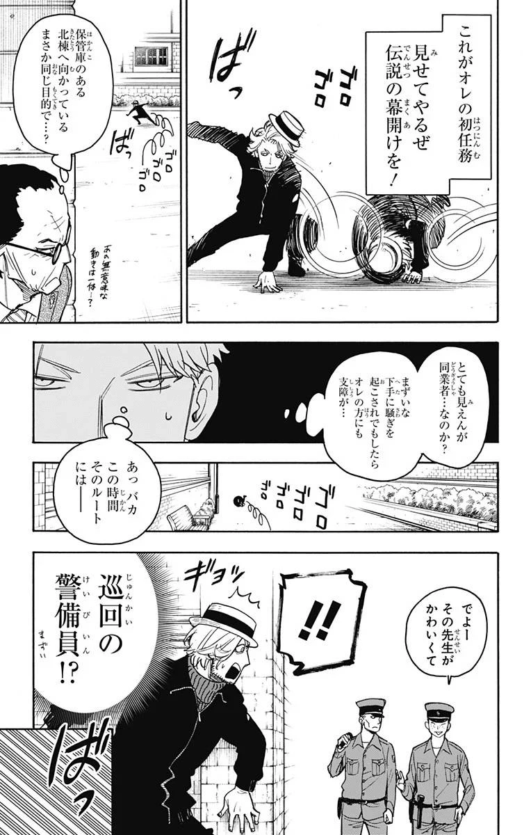 SPY×FAMILY 第27話 - 7