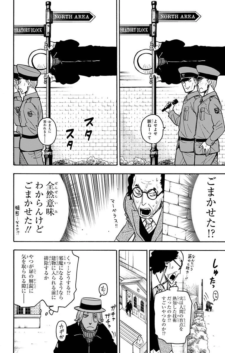SPY×FAMILY 第27話 - 8