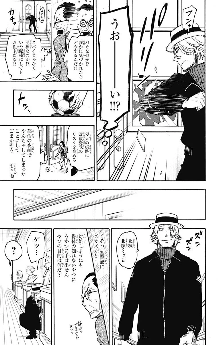 SPY×FAMILY 第27話 - 9