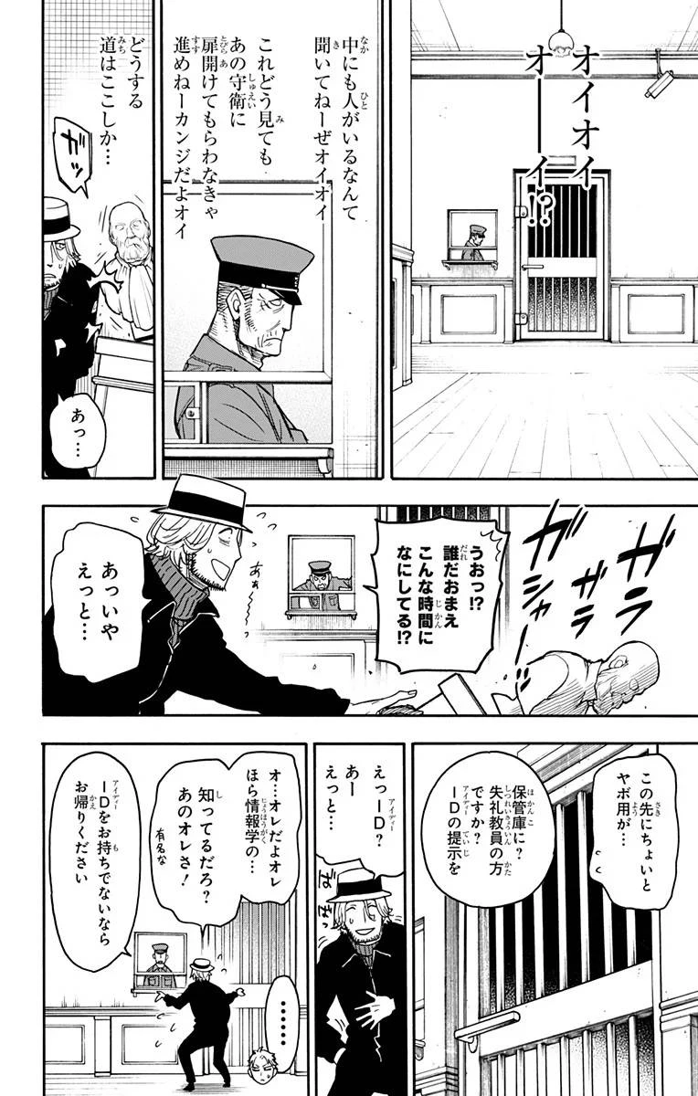 SPY×FAMILY 第27話 - 10