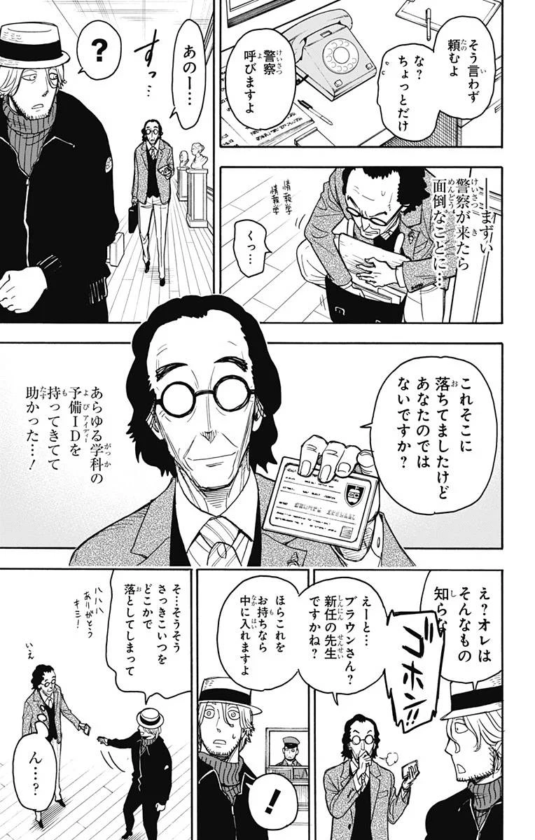 SPY×FAMILY 第27話 - 11