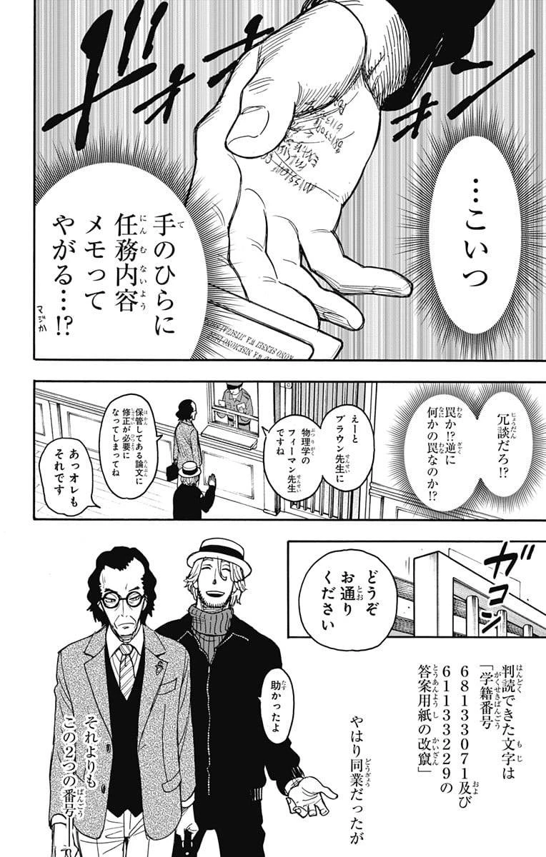 SPY×FAMILY 第27話 - 12