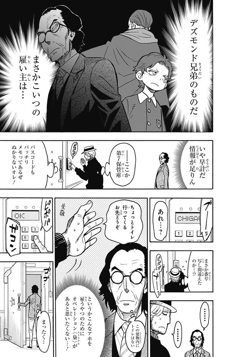 SPY×FAMILY 第27話 - 13