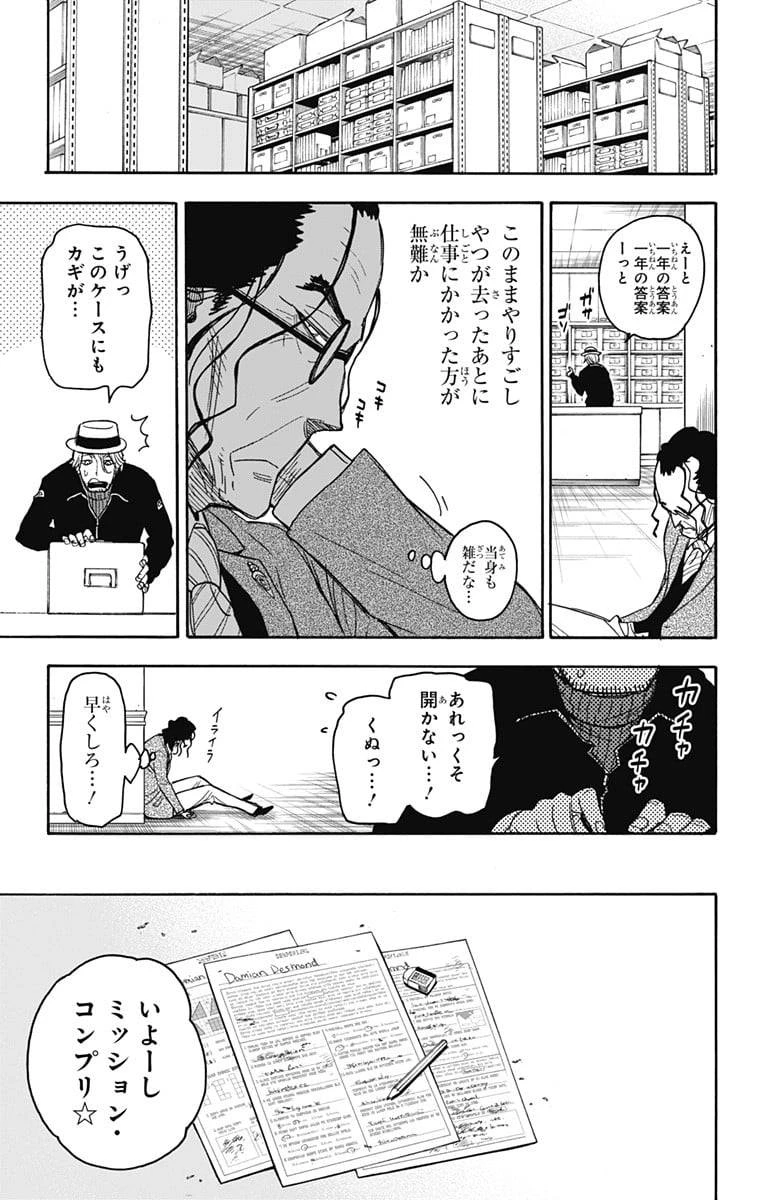 SPY×FAMILY 第27話 - 15