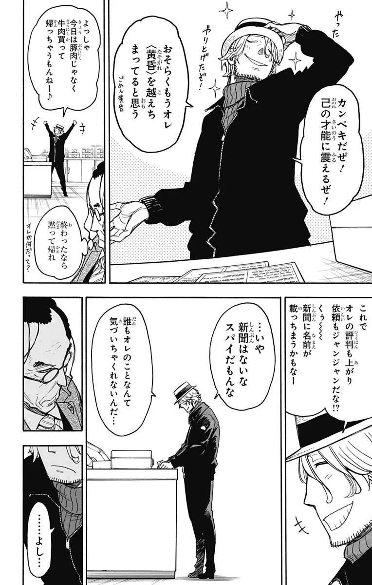 SPY×FAMILY 第27話 - 16