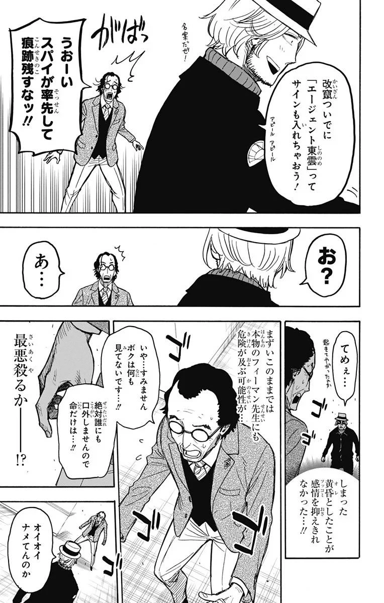 SPY×FAMILY 第27話 - 17