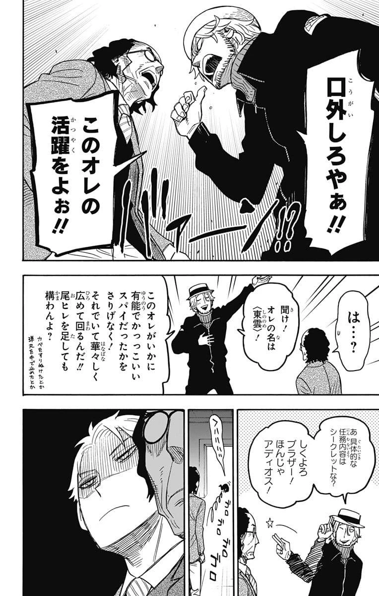 SPY×FAMILY 第27話 - 18