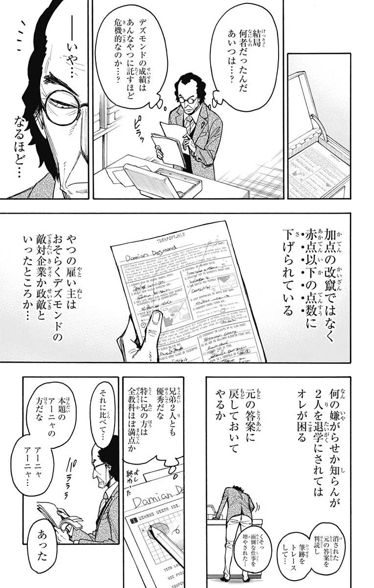 SPY×FAMILY 第27話 - 19