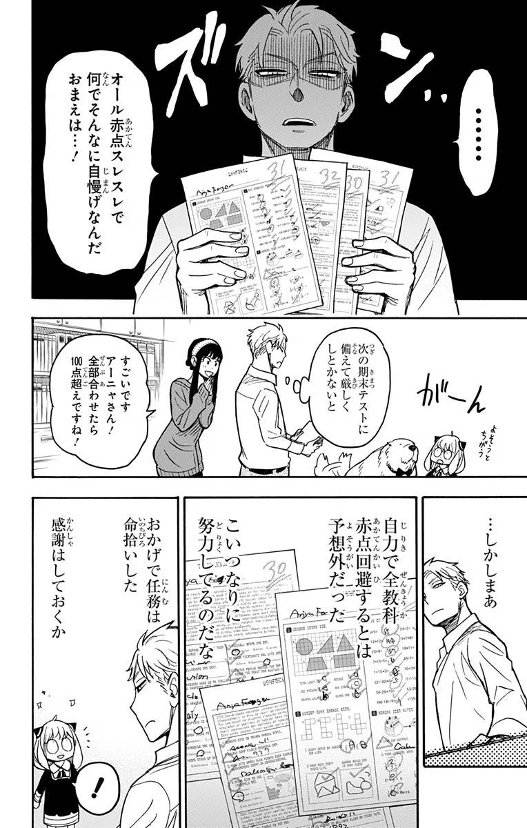 SPY×FAMILY 第27話 - 24