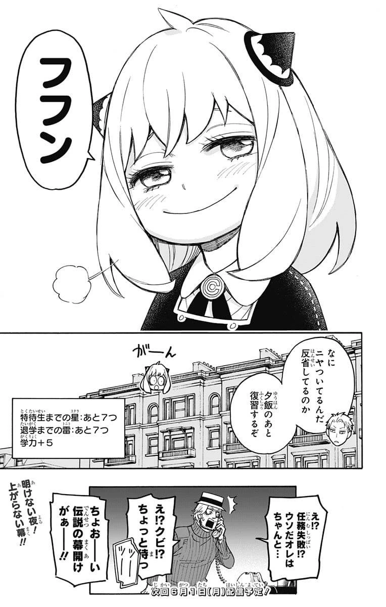 SPY×FAMILY 第27話 - 25