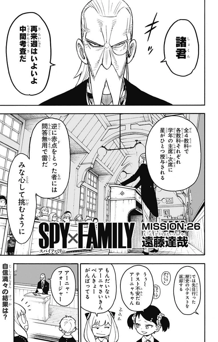 SPY×FAMILY 第26話 - 1