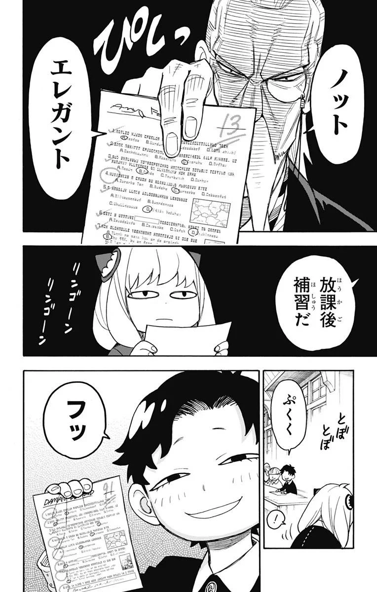 SPY×FAMILY 第26話 - 2