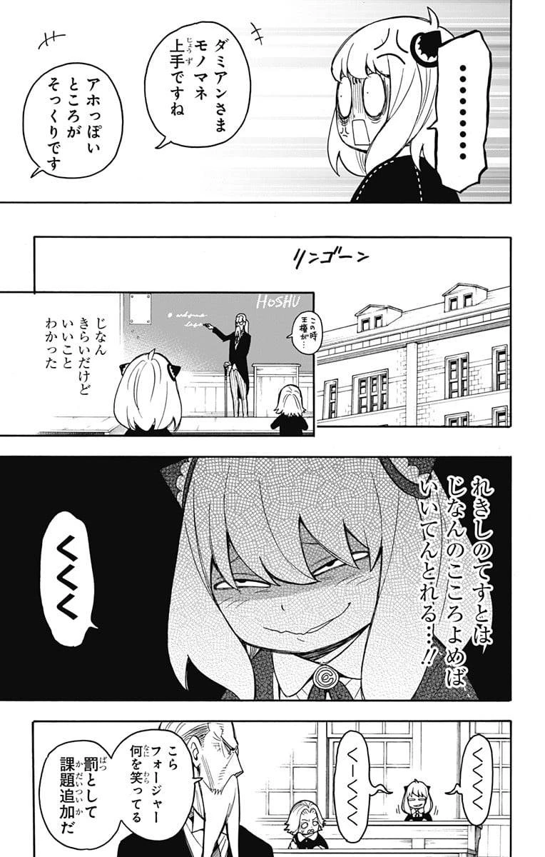 SPY×FAMILY 第26話 - 3