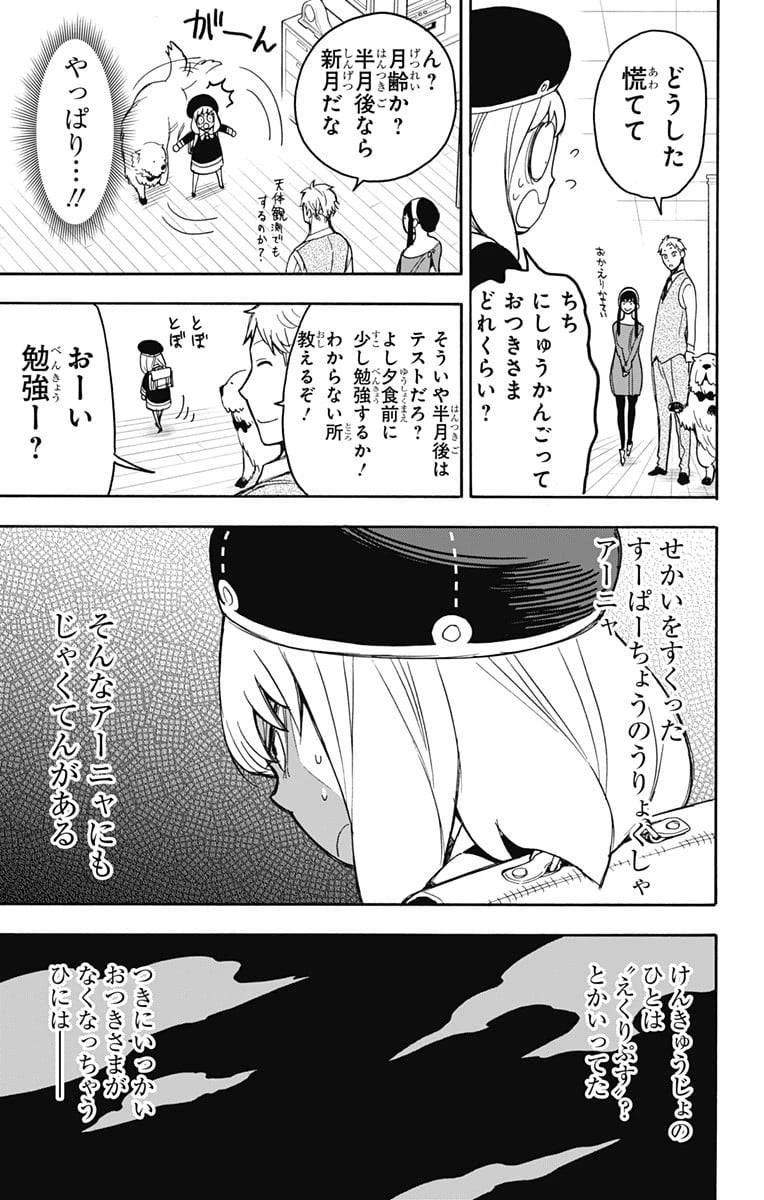 SPY×FAMILY 第26話 - 5