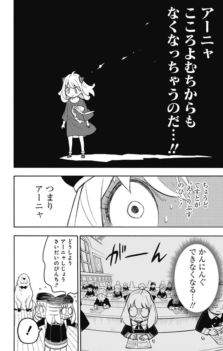 SPY×FAMILY 第26話 - 6