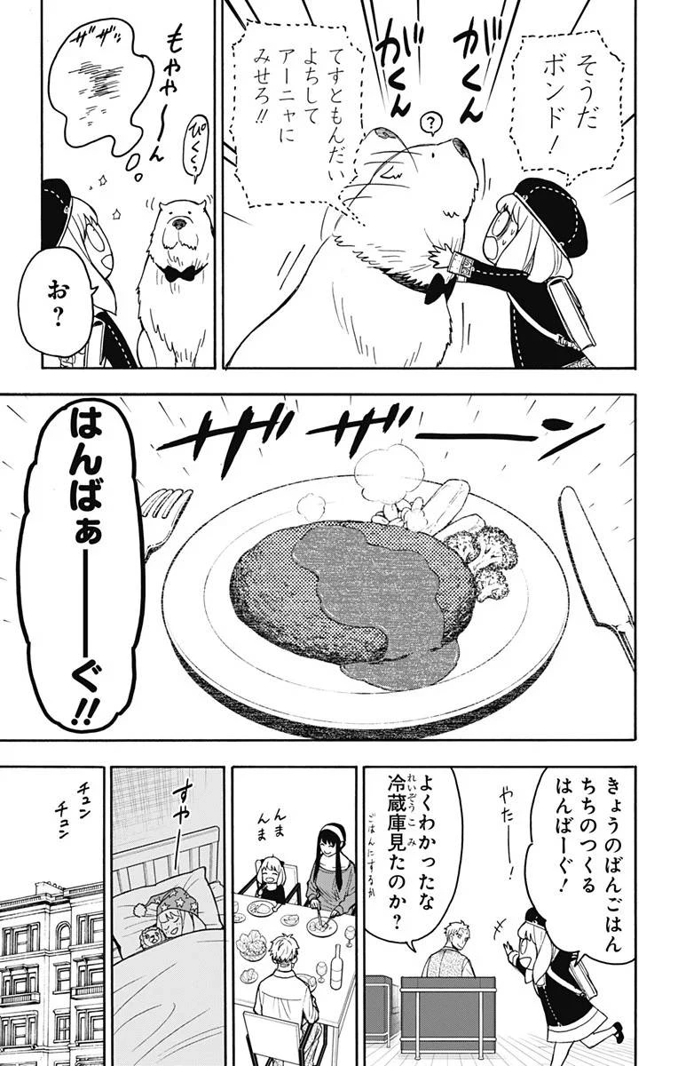 SPY×FAMILY 第26話 - 7