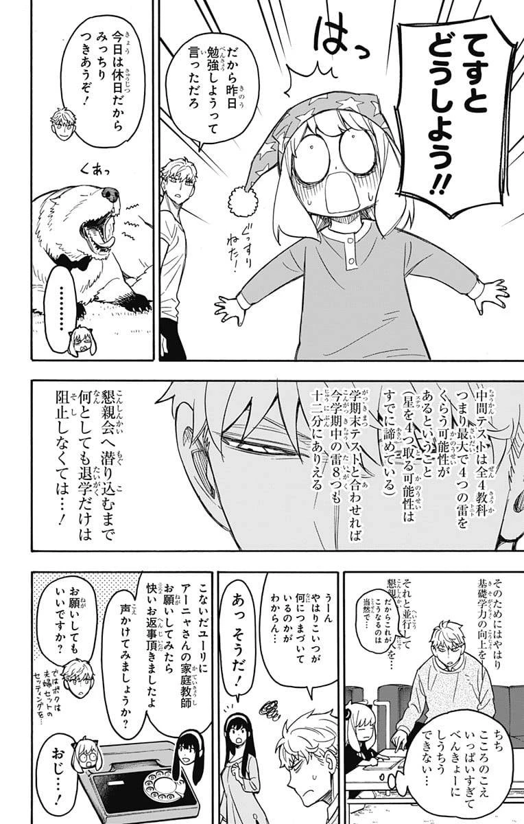 SPY×FAMILY 第26話 - 8