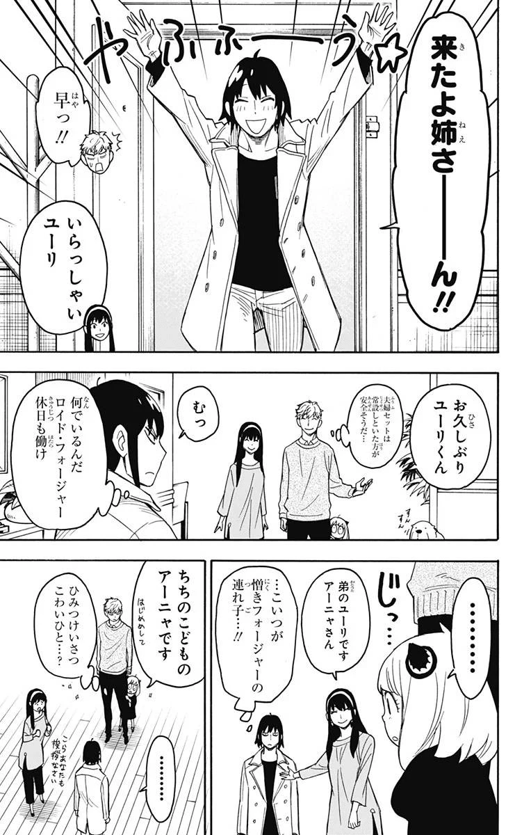 SPY×FAMILY 第26話 - 9