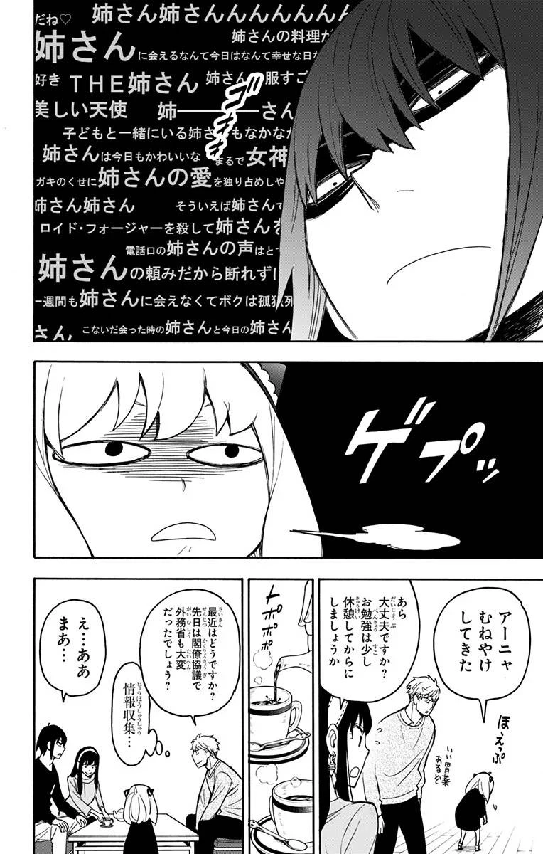 SPY×FAMILY 第26話 - 10