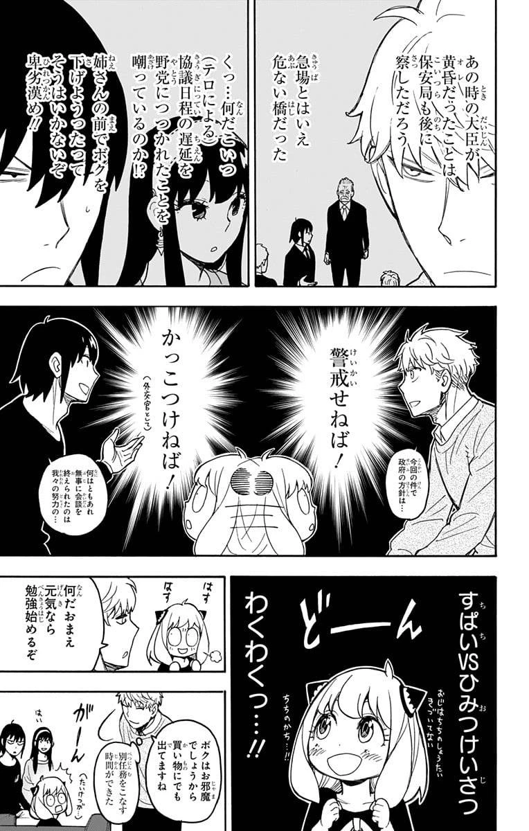 SPY×FAMILY 第26話 - 11