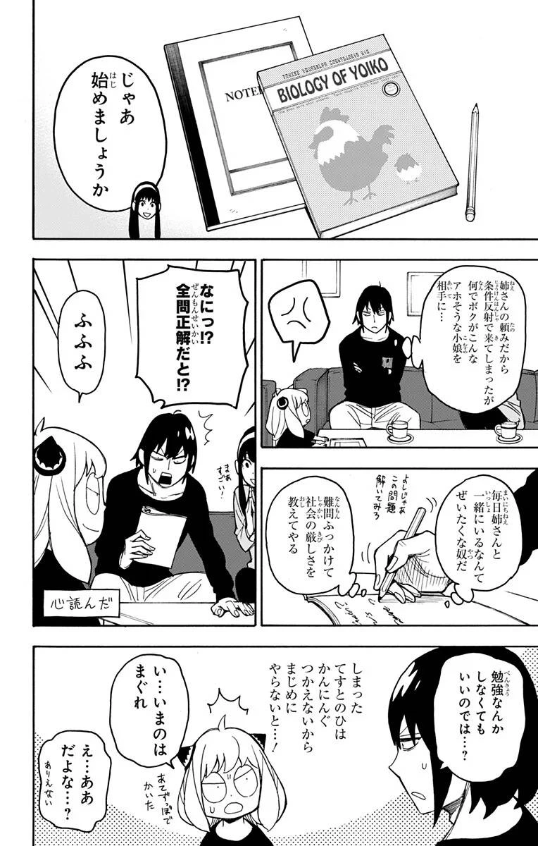 SPY×FAMILY 第26話 - 12