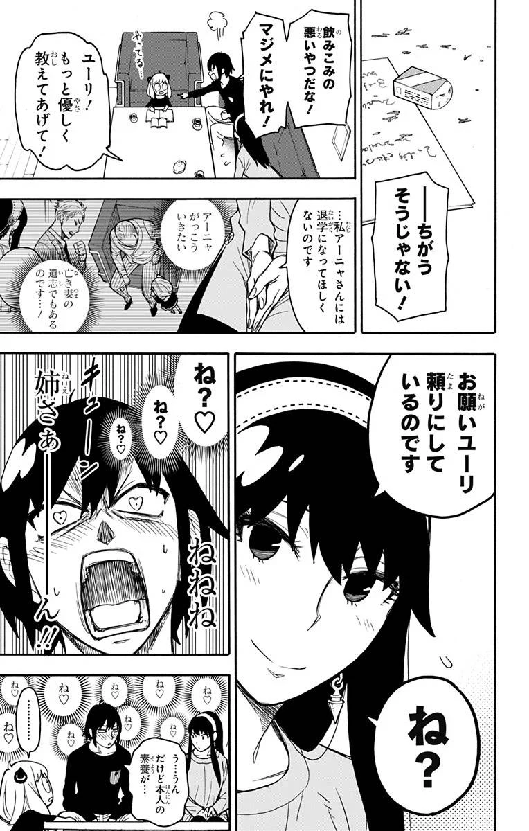 SPY×FAMILY 第26話 - 13