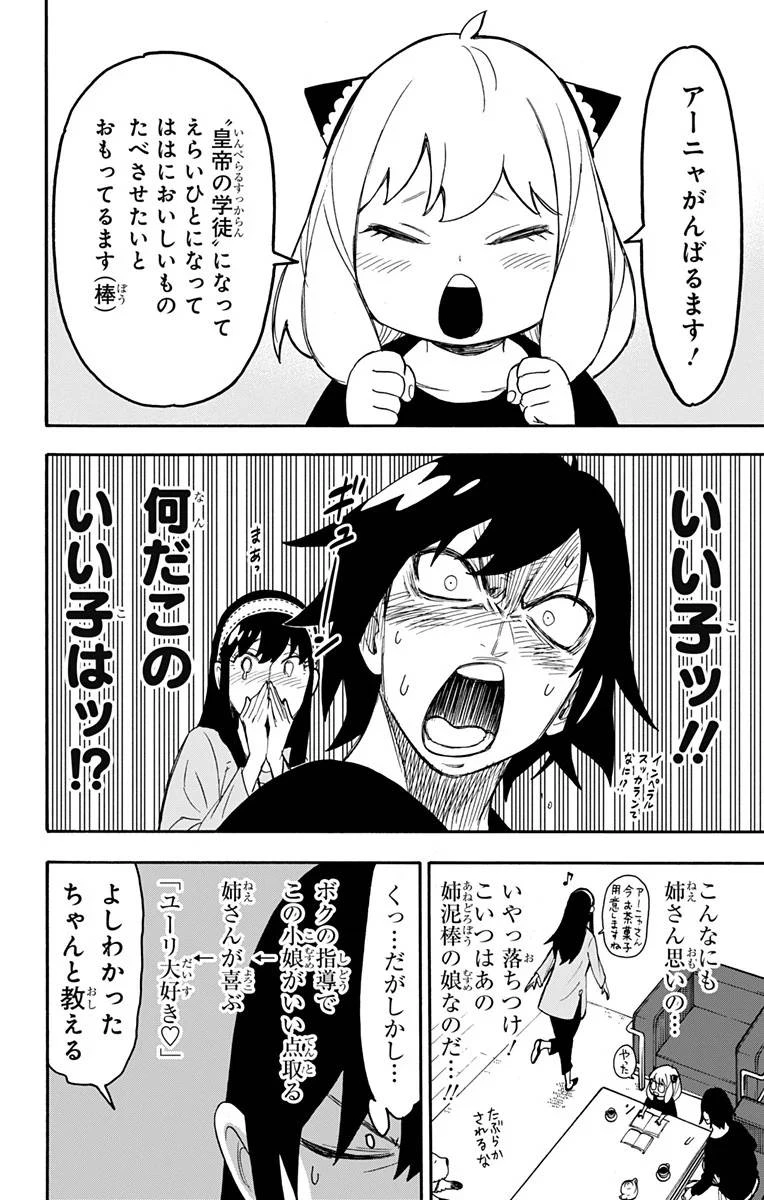 SPY×FAMILY 第26話 - 14