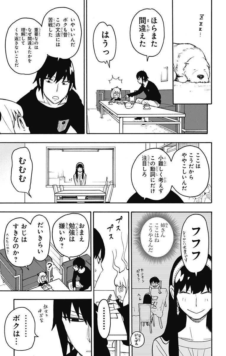 SPY×FAMILY 第26話 - 15