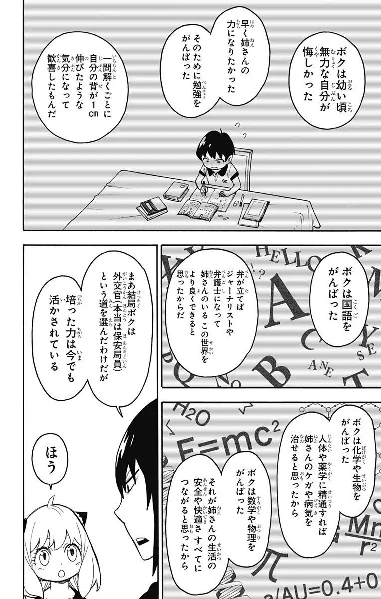 SPY×FAMILY 第26話 - 16
