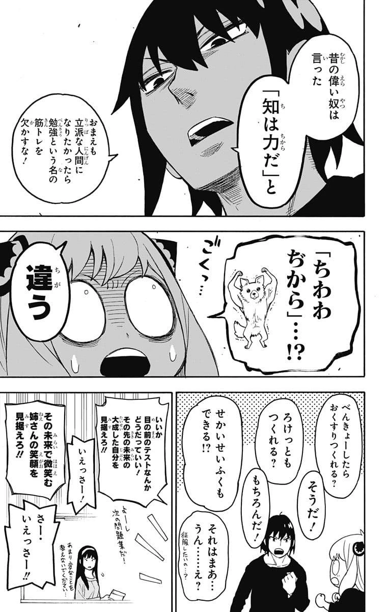 SPY×FAMILY 第26話 - 17
