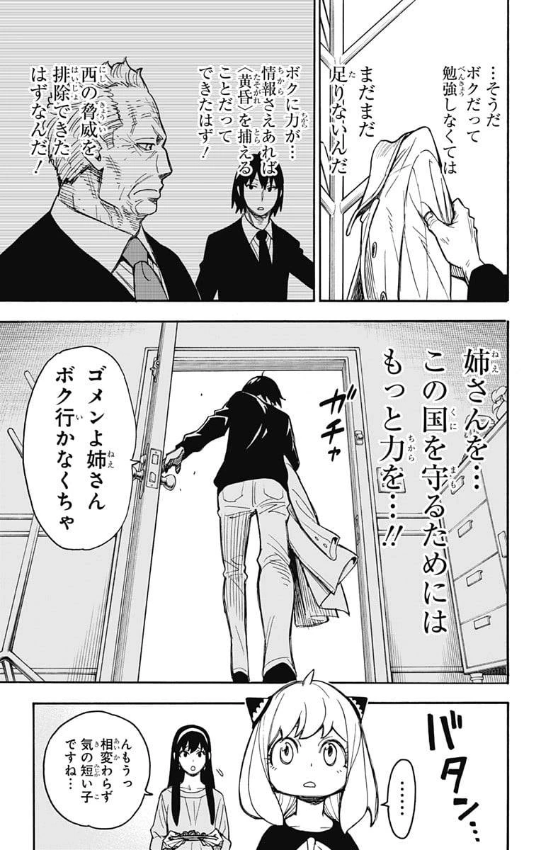 SPY×FAMILY 第26話 - 19