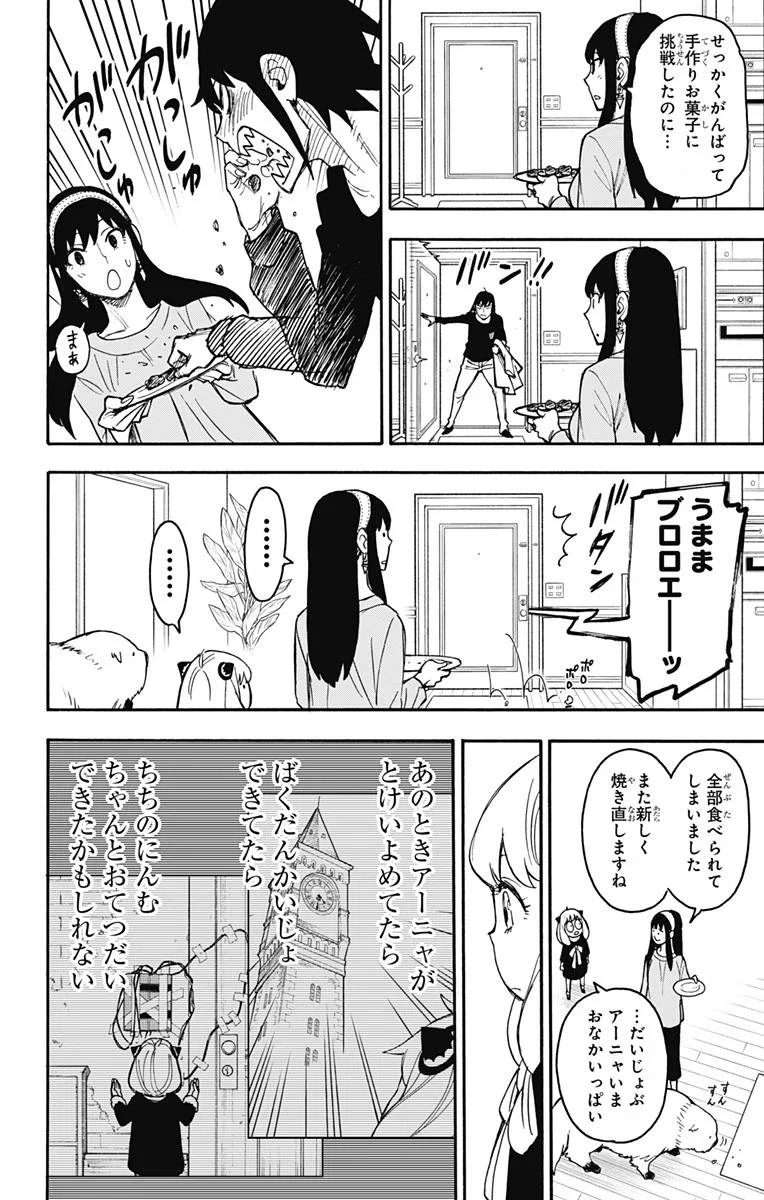 SPY×FAMILY 第26話 - 20