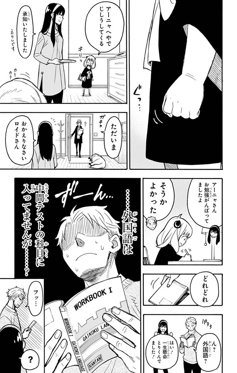 SPY×FAMILY 第26話 - 21
