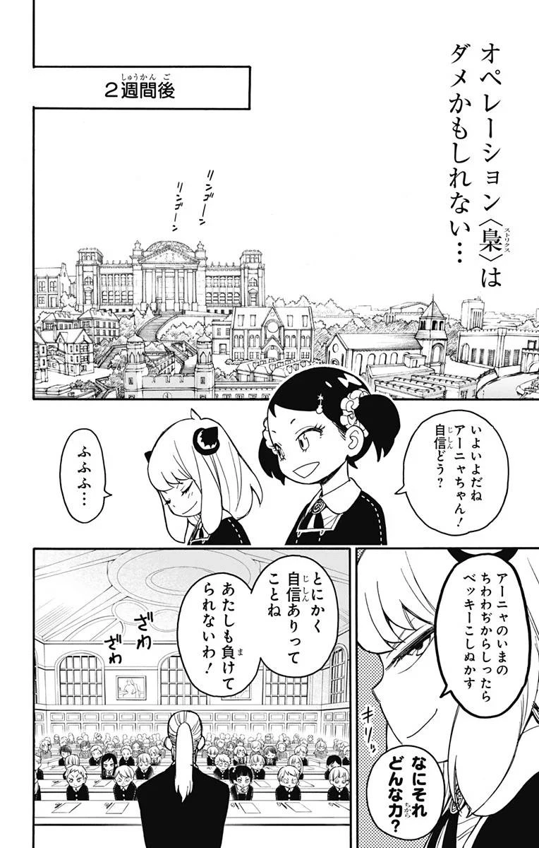 SPY×FAMILY 第26話 - 22