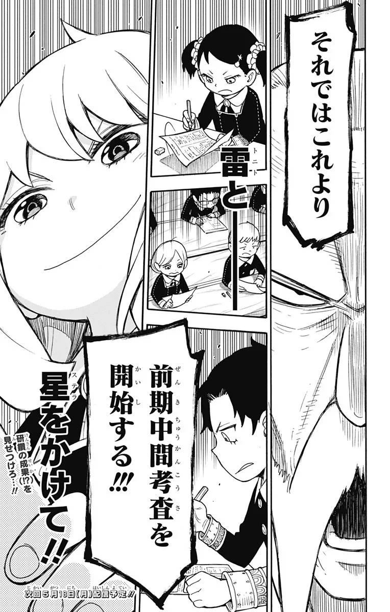 SPY×FAMILY 第26話 - 23