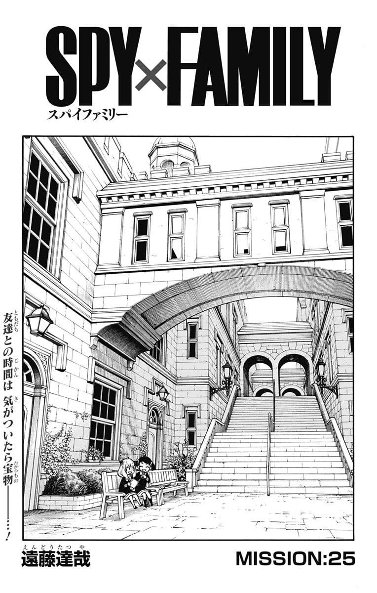 SPY×FAMILY 第25話 - 1